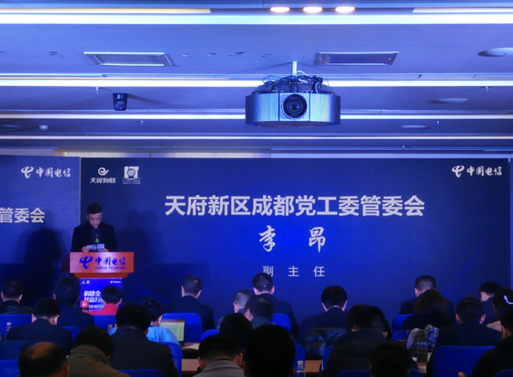 攜手電信共建“智慧天府”李昂