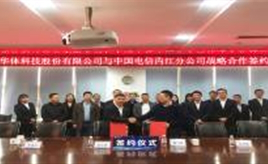 共贏！與中國電信內江公司開啟戰略合作