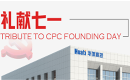 華體科技新速度！西昌新基地開工！