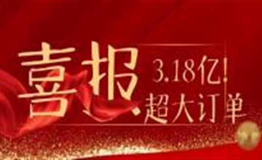 3.18億！華體科技又雙叒叕拿下超級大單！